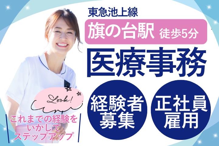 病院での医療事務 病院での医療事務