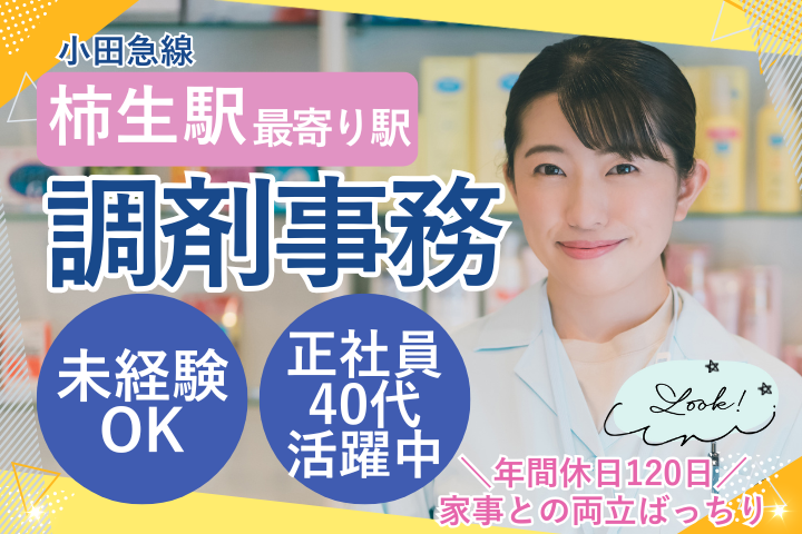 調剤薬局での調剤事務 調剤薬局での調剤事務