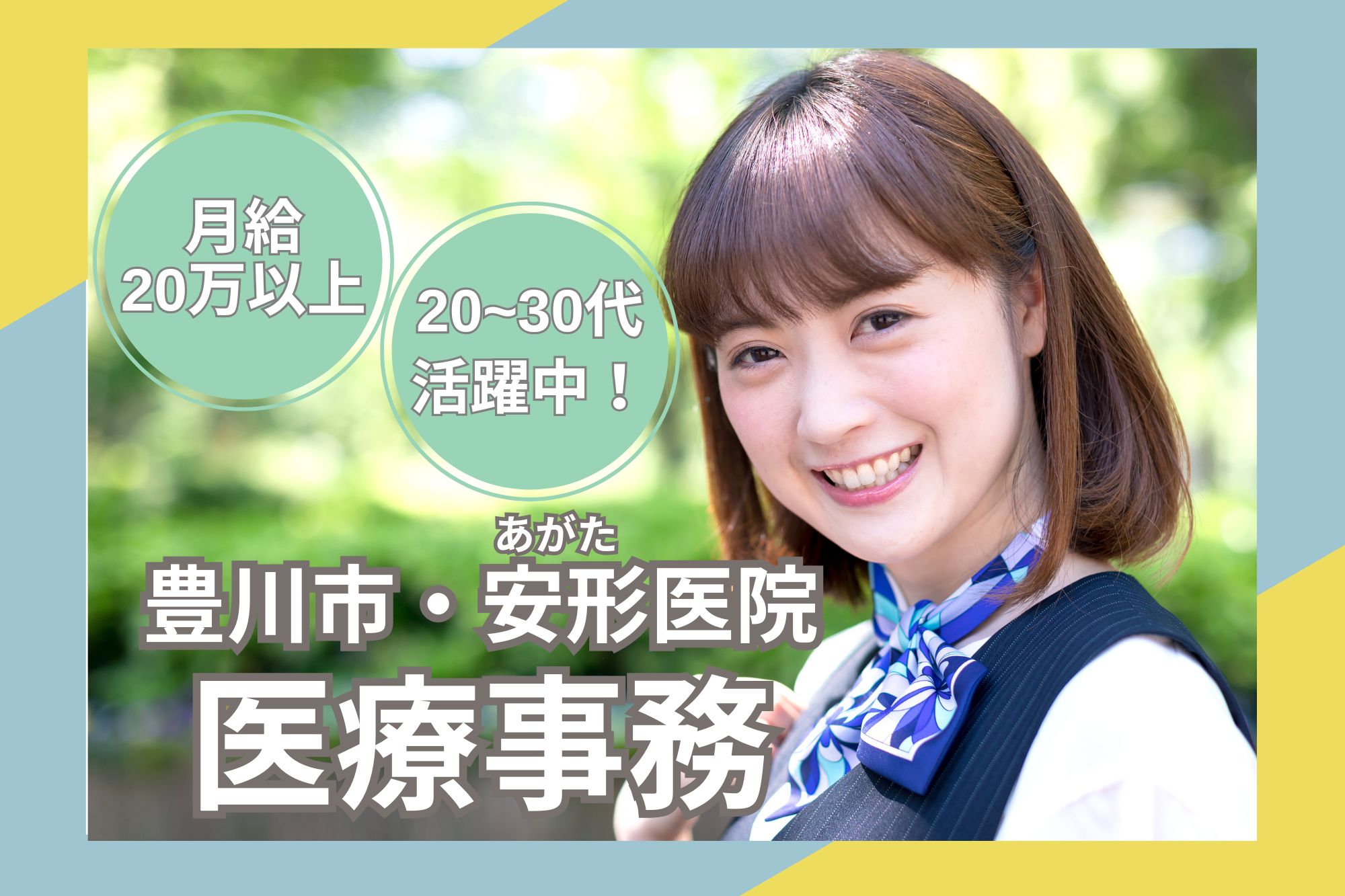クリニックでの医療事務 クリニックでの医療事務