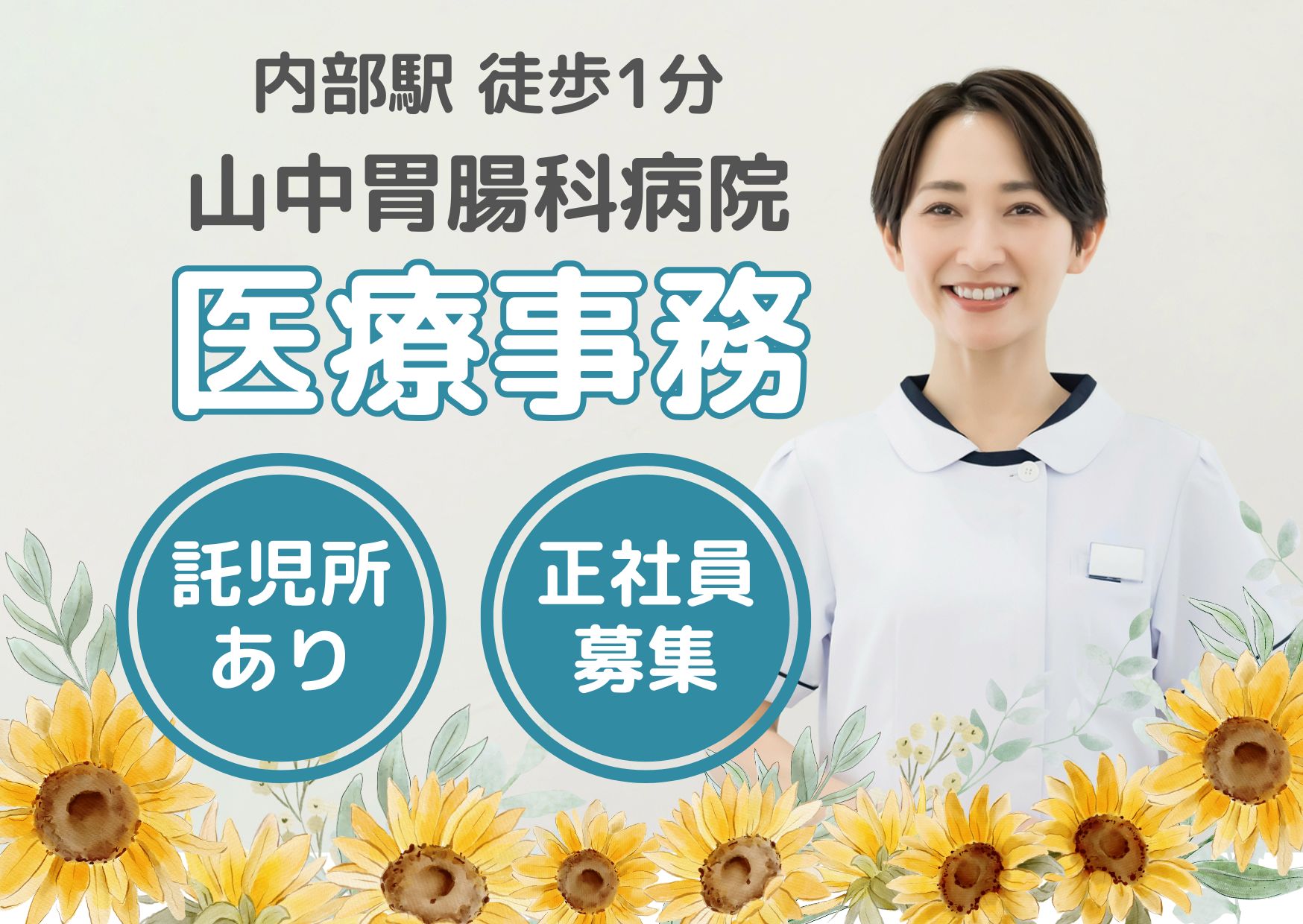 一般病院での医療事務 一般病院での医療事務