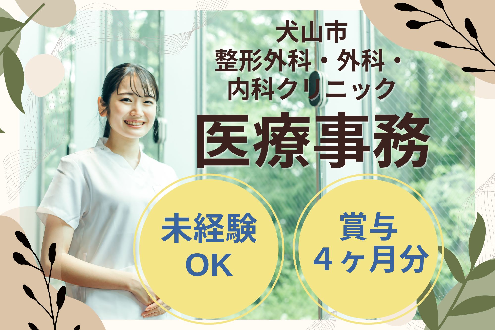整形外科クリニックでの医療事務 整形外科クリニックでの医療事務