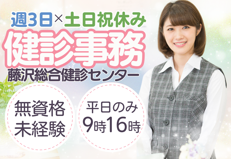 健診センター|健診センター事務・受付 健診センター|健診センター事務・受付