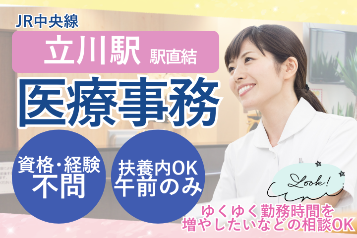 クリニックでの医療事務 クリニックでの医療事務