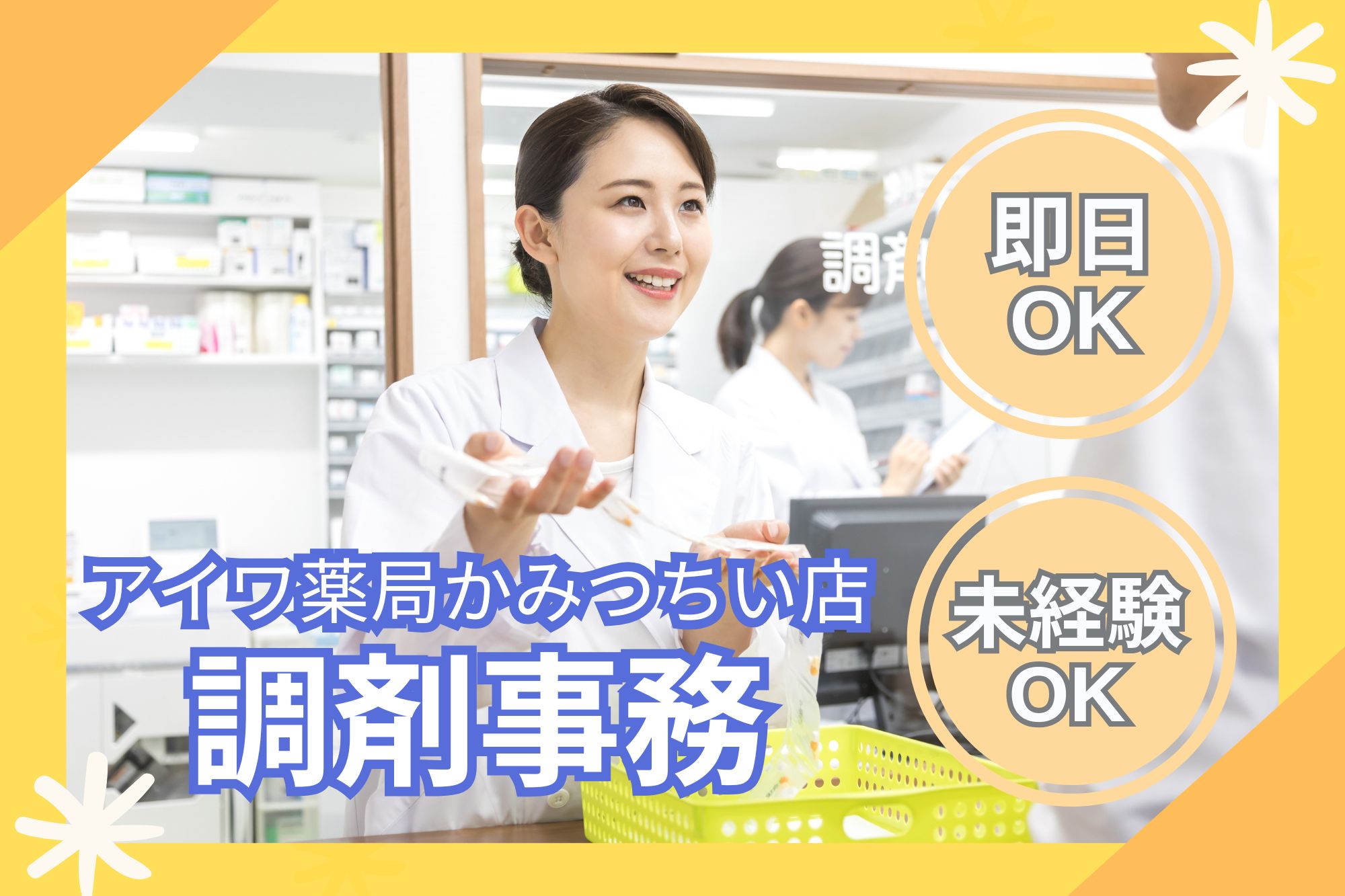 調剤薬局での調剤事務 調剤薬局での調剤事務