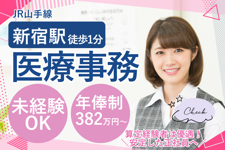 クリニックでの医療事務 クリニックでの医療事務