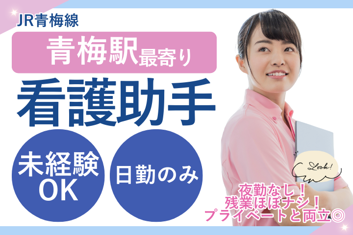 一般病院にて看護助手 一般病院にて看護助手