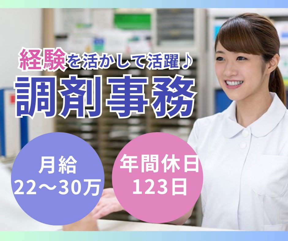 調剤薬局での調剤事務 調剤薬局での調剤事務