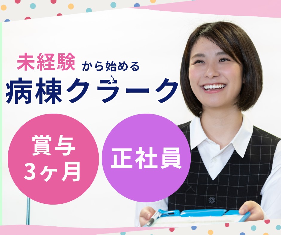 一般病院での医療事務 一般病院での医療事務