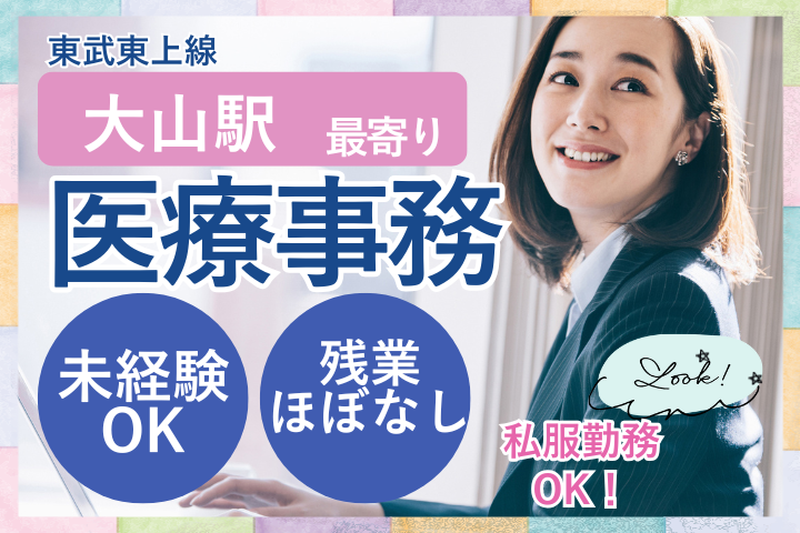 大学病院での医療事務 大学病院での医療事務