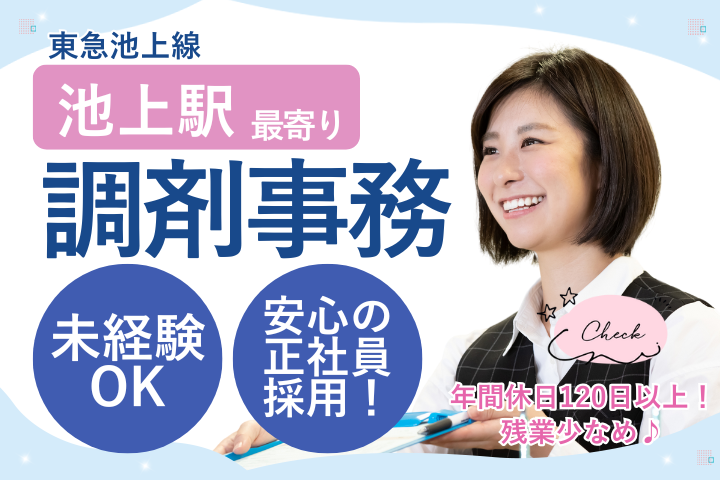 調剤薬局での調剤事務 調剤薬局での調剤事務