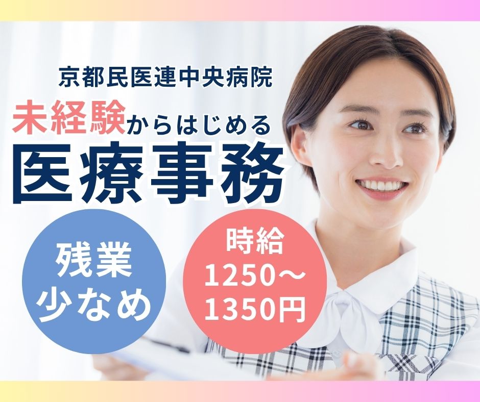 総合病院での医療事務 総合病院での医療事務