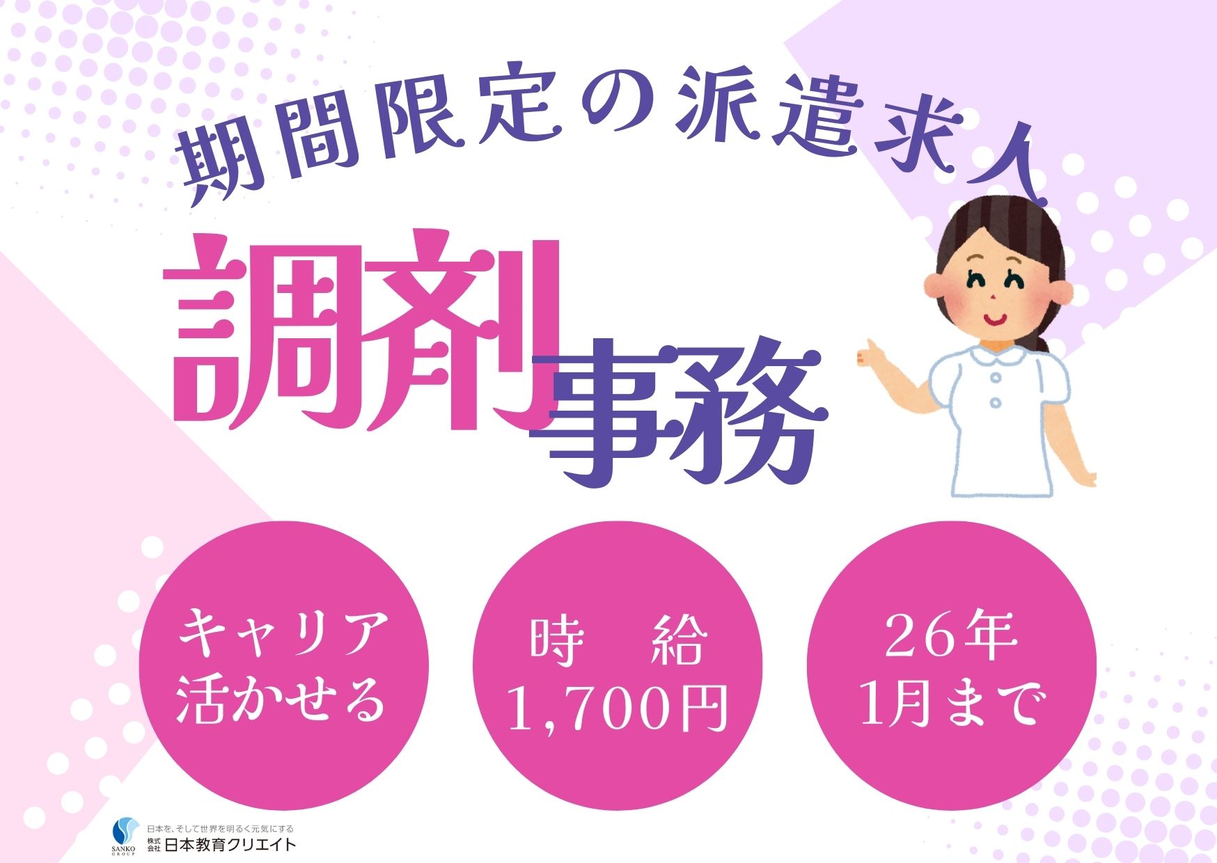 薬局での調剤薬局事務 薬局での調剤薬局事務