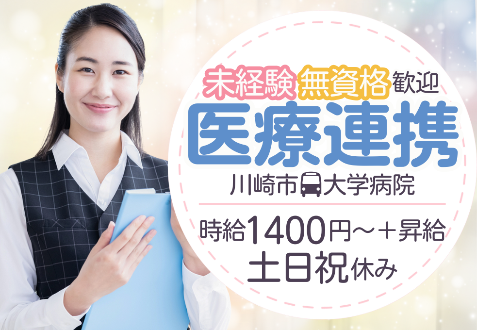大学病院|地域医療連携室 大学病院|地域医療連携室
