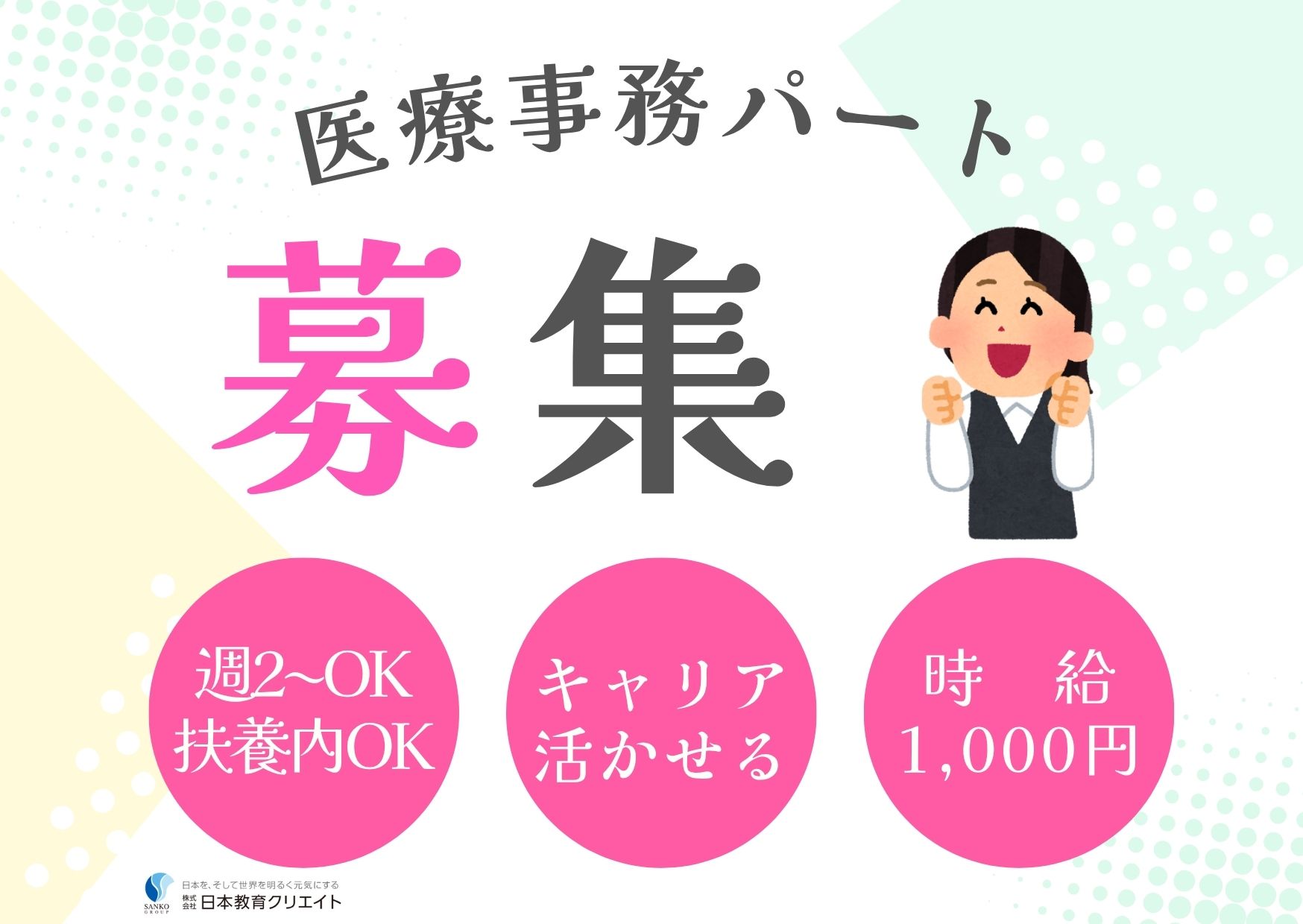 整形外科クリニックでの医療事務 整形外科クリニックでの医療事務