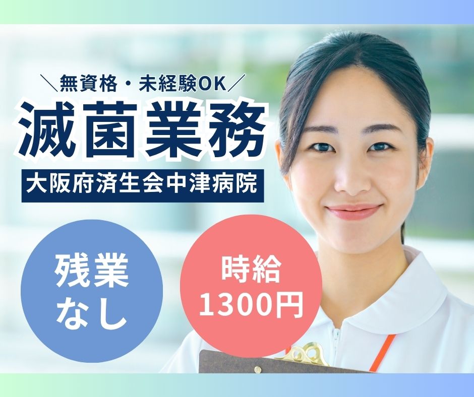 総合病院での器具の滅菌 総合病院での器具の滅菌