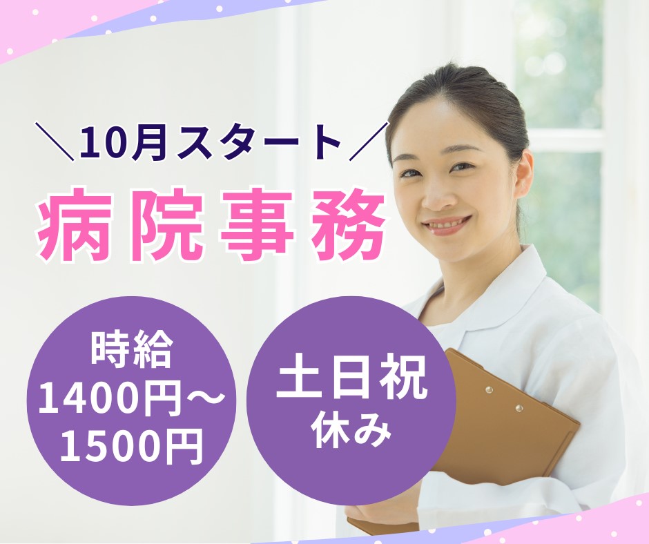総合病院での事務 総合病院での事務
