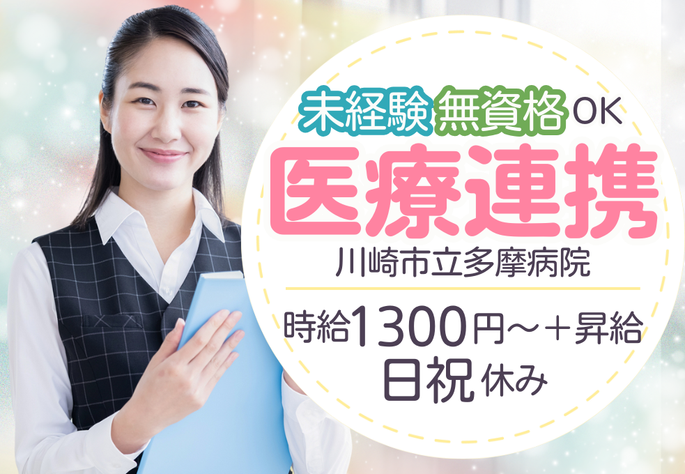 総合病院|地域医療連携室 総合病院|地域医療連携室