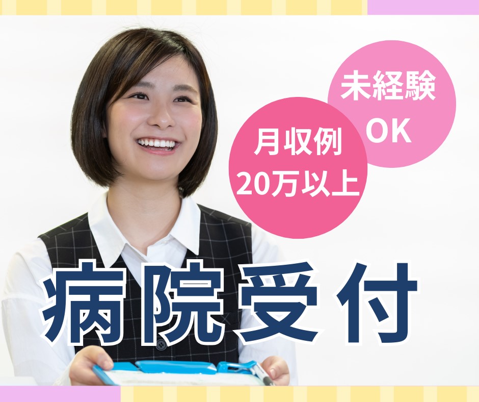 病院での受付 病院での受付