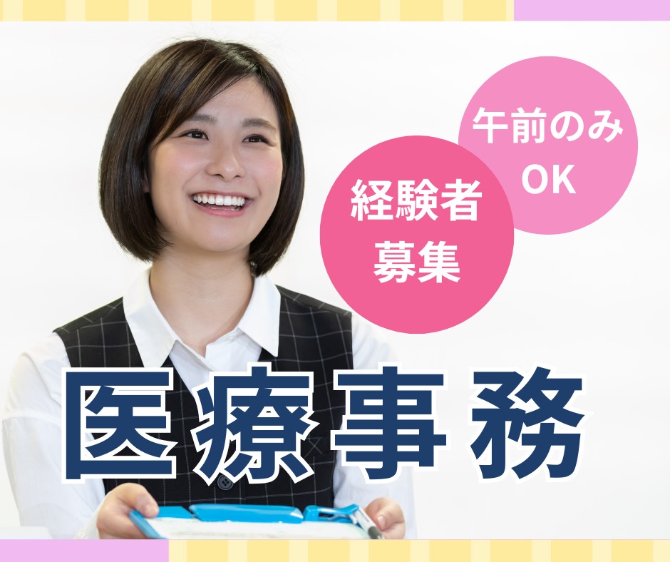 クリニックでの医療事務 クリニックでの医療事務