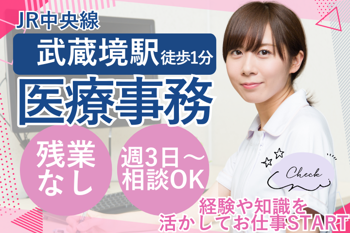 クリニックでの医療事務 クリニックでの医療事務