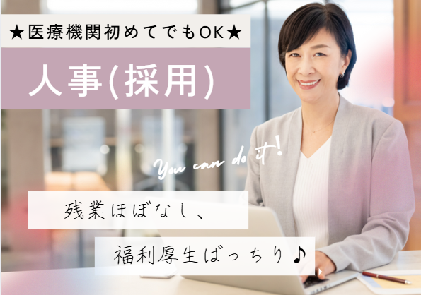 病院での一般事務 病院での一般事務