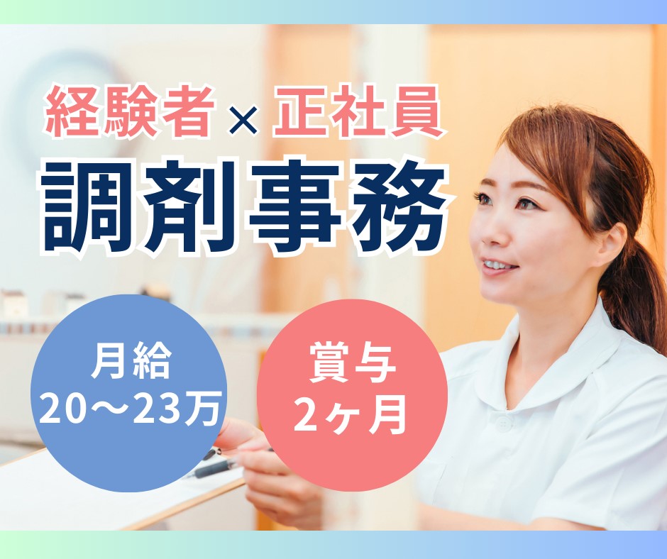 調剤薬局での調剤事務 調剤薬局での調剤事務
