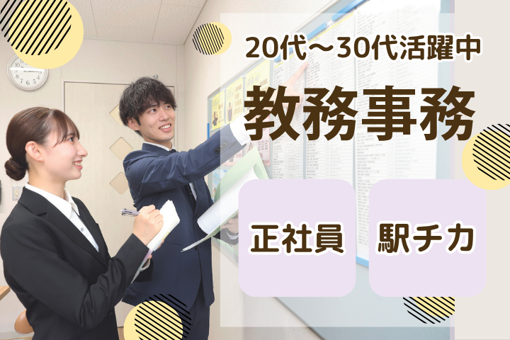 通信制高校の教員職 通信制高校の教員職