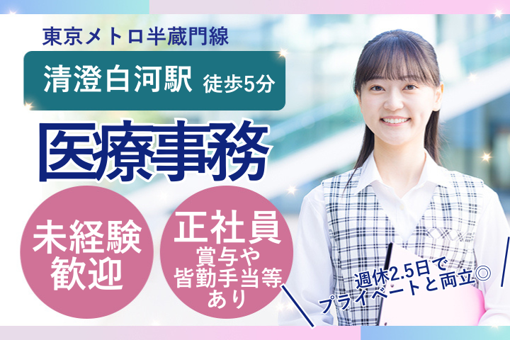 クリニックでの医療事務 クリニックでの医療事務
