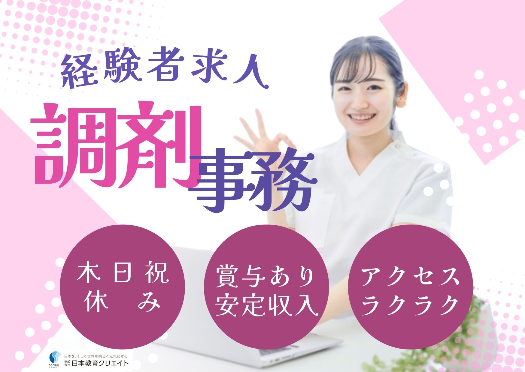 薬局での調剤薬局事務 薬局での調剤薬局事務