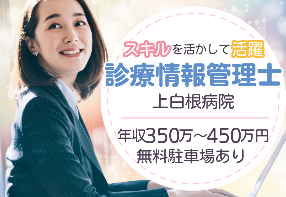 総合病院|診療情報管理士 総合病院|診療情報管理士
