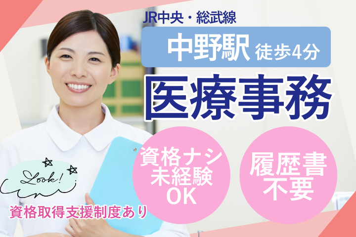 総合病院での医療事務 総合病院での医療事務