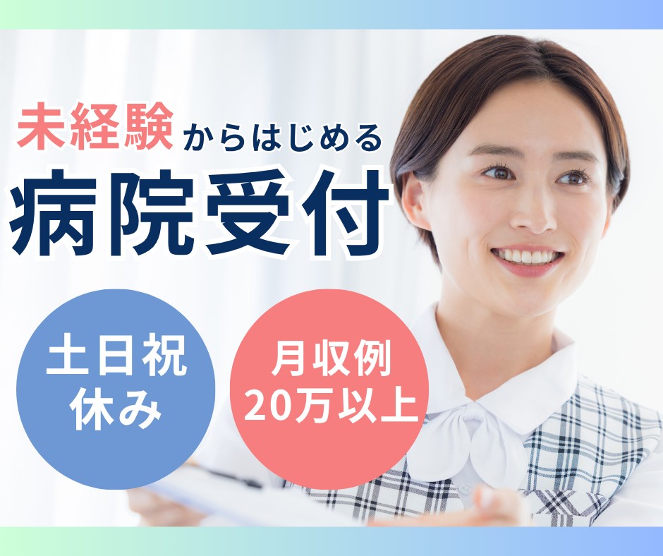総合病院での受付事務 総合病院での受付事務