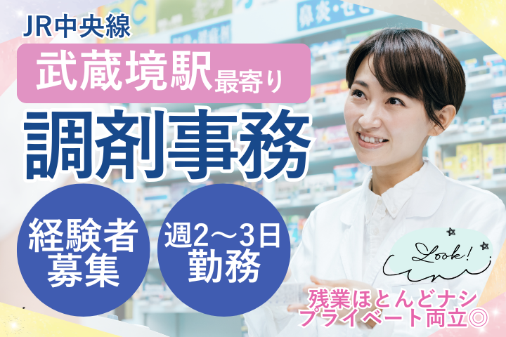 調剤薬局での調剤事務 調剤薬局での調剤事務