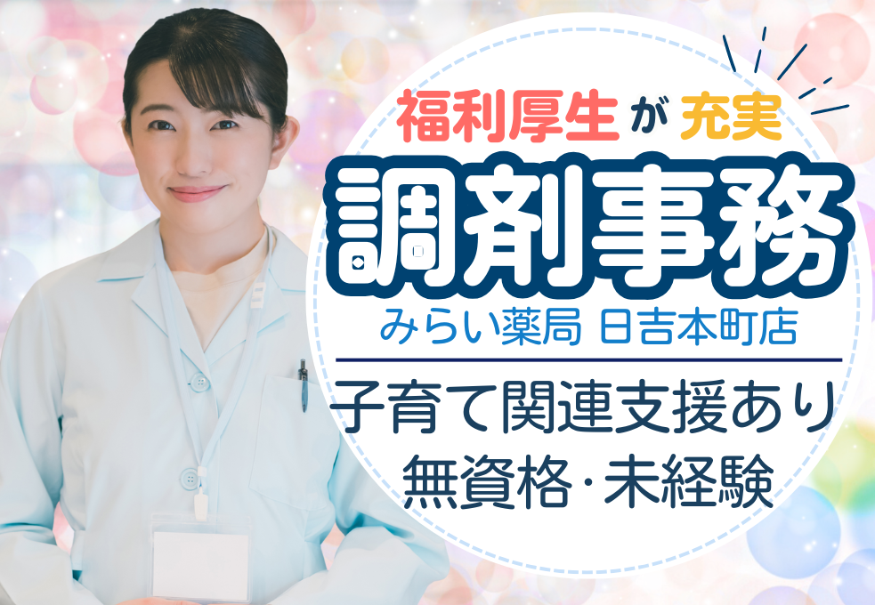 調剤薬局|調剤事務 調剤薬局|調剤事務