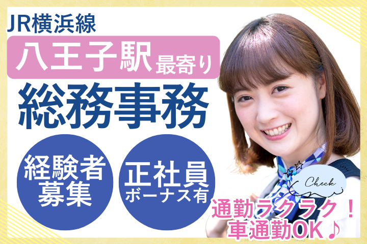 一般病院での総務事務 一般病院での総務事務