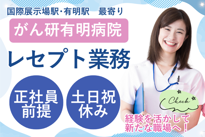 総合病院でのレセプト業務 総合病院でのレセプト業務