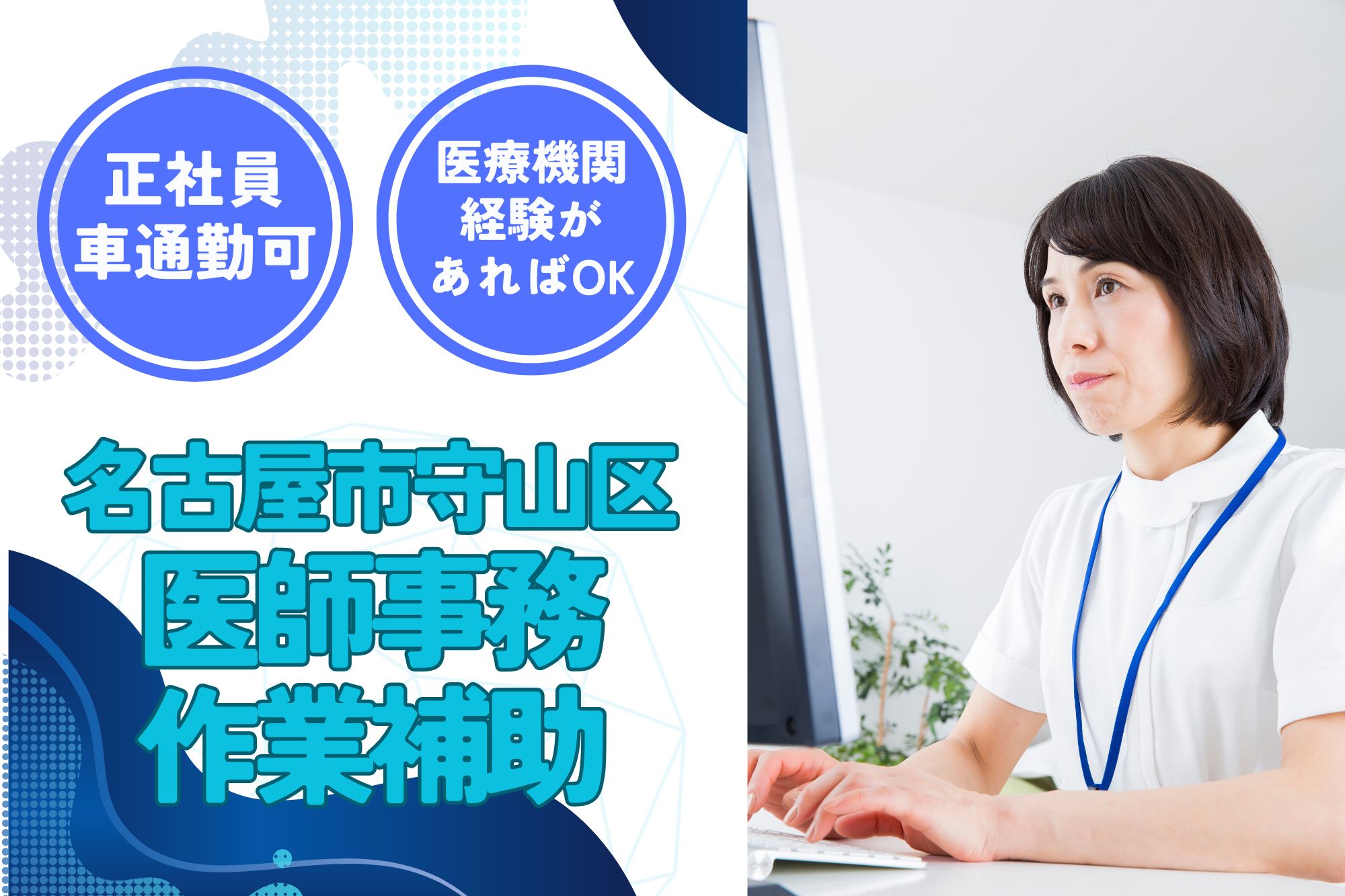 内科・透析病院での医師事務作業補助 内科・透析病院での医師事務作業補助