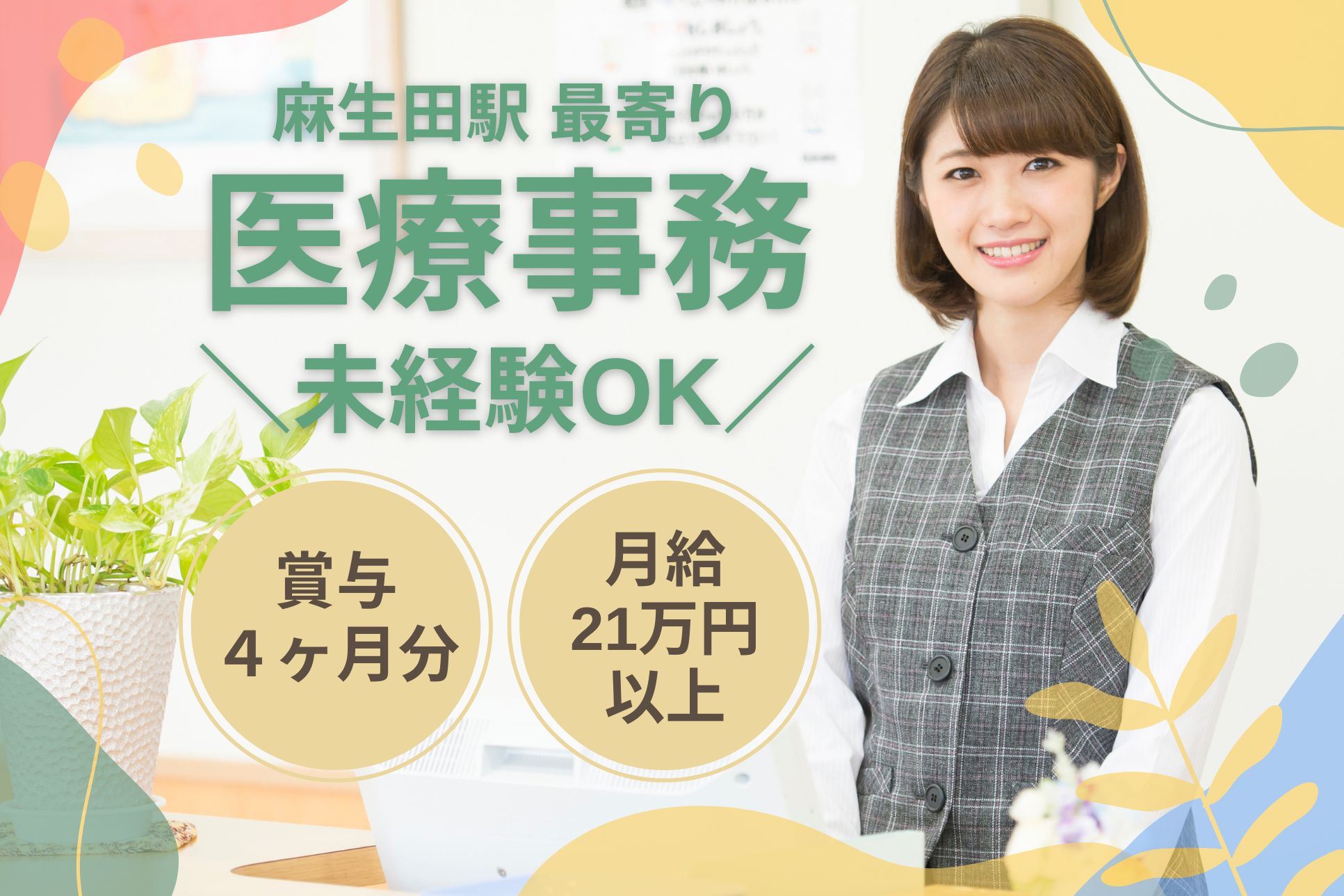 内科・消化器内科クリニックでの医療事務 内科・消化器内科クリニックでの医療事務