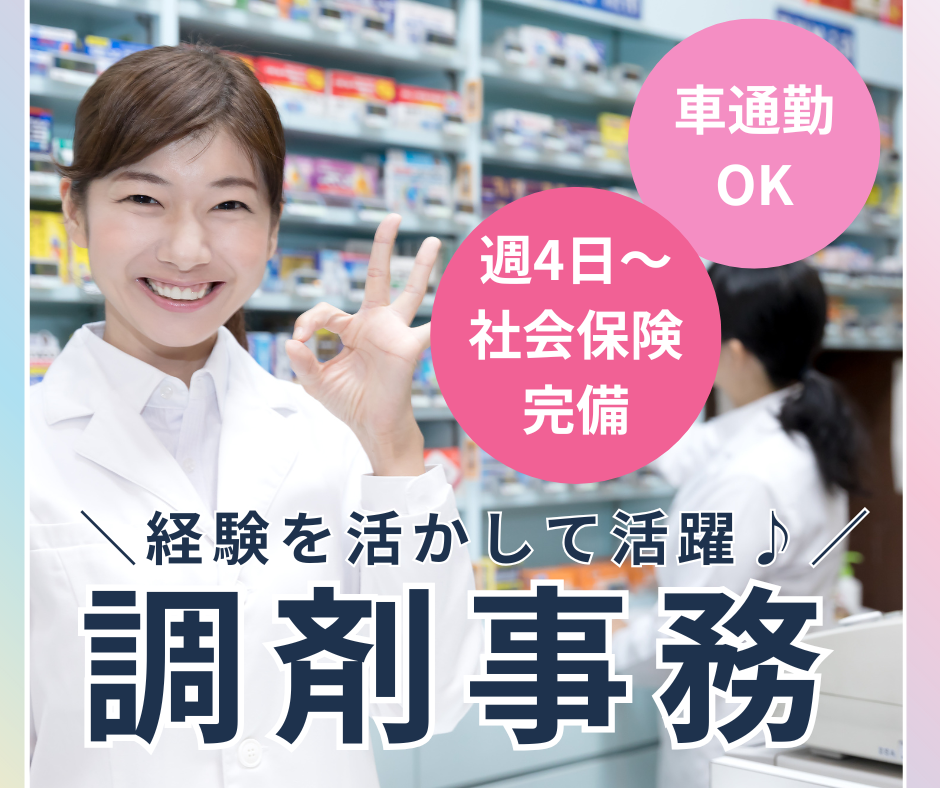調剤薬局での調剤事務 調剤薬局での調剤事務