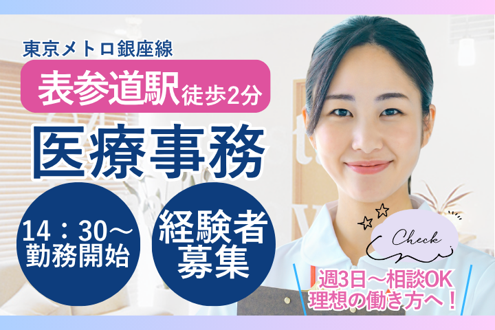 クリニックでの医療事務 クリニックでの医療事務