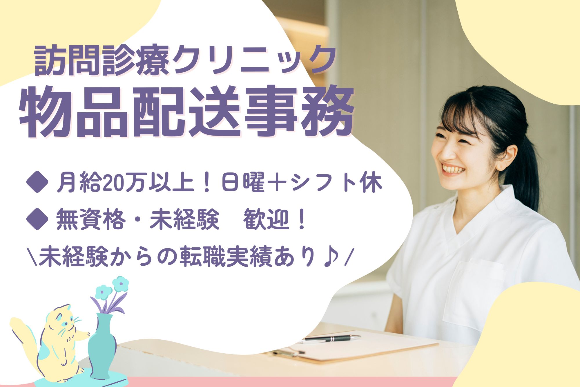 クリニックでの配送・事務スタッフ クリニックでの配送・事務スタッフ