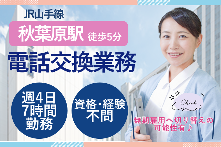 総合病院での電話交換業務 総合病院での電話交換業務