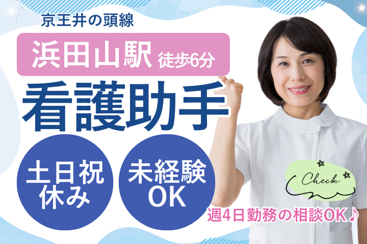 一般病院での看護助手 一般病院での看護助手