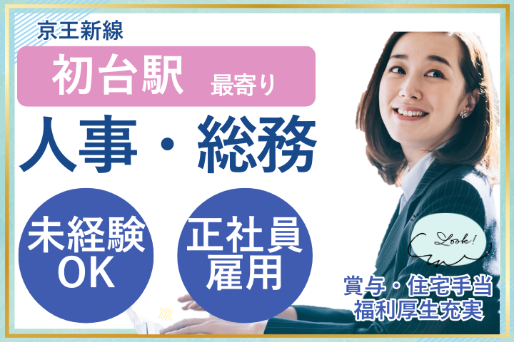 法人本部での人事・総務 法人本部での人事・総務