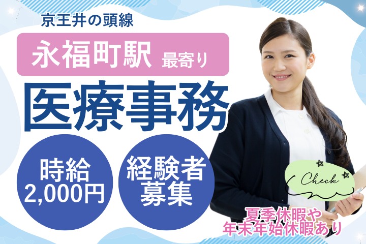 クリニックでの医療事務 クリニックでの医療事務