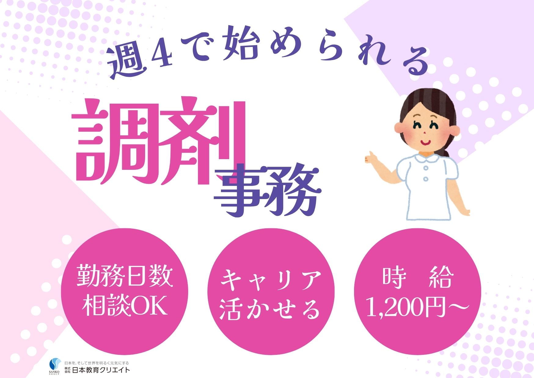 薬局での調剤薬局事務 薬局での調剤薬局事務