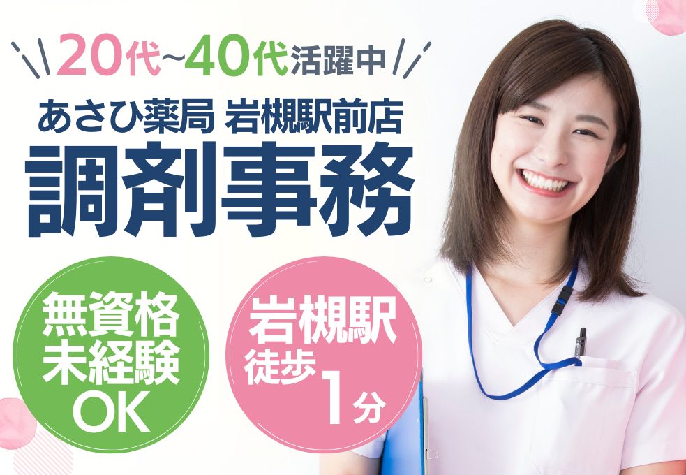 薬局での調剤事務 薬局での調剤事務