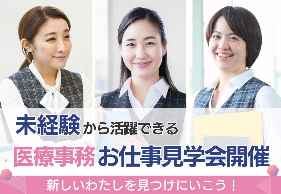 クリニックでの医療事務 クリニックでの医療事務