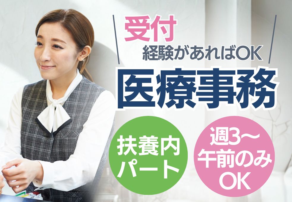 内科・小児科クリニックでの医療事務 内科・小児科クリニックでの医療事務