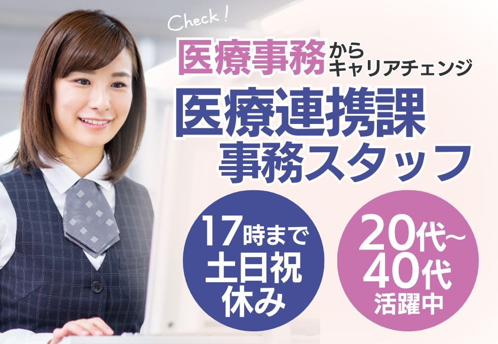 総合病院の一般事務 総合病院の一般事務